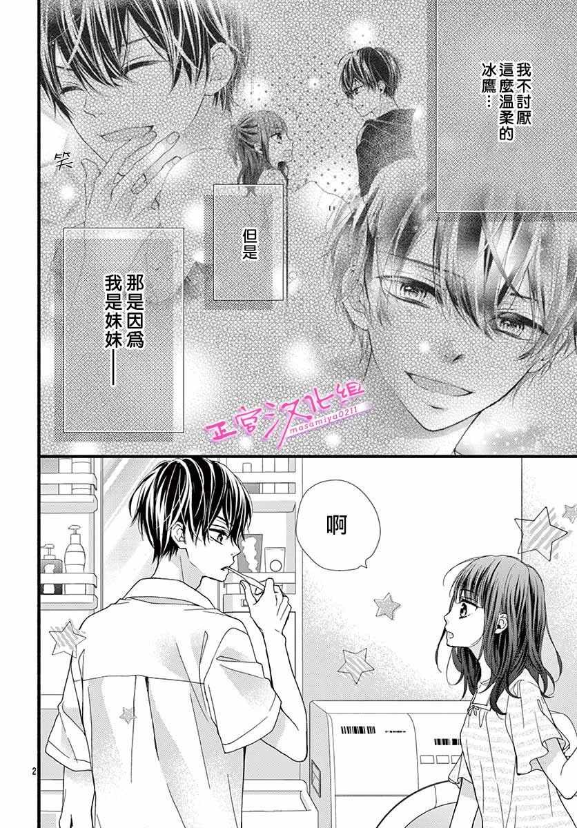 🍶此爱非恋 第5话 第2页