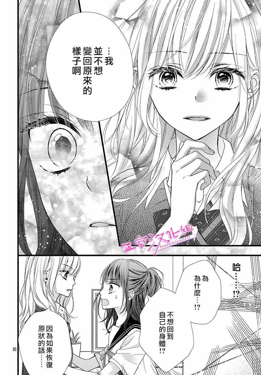 🍶此爱非恋 第5话 第20页