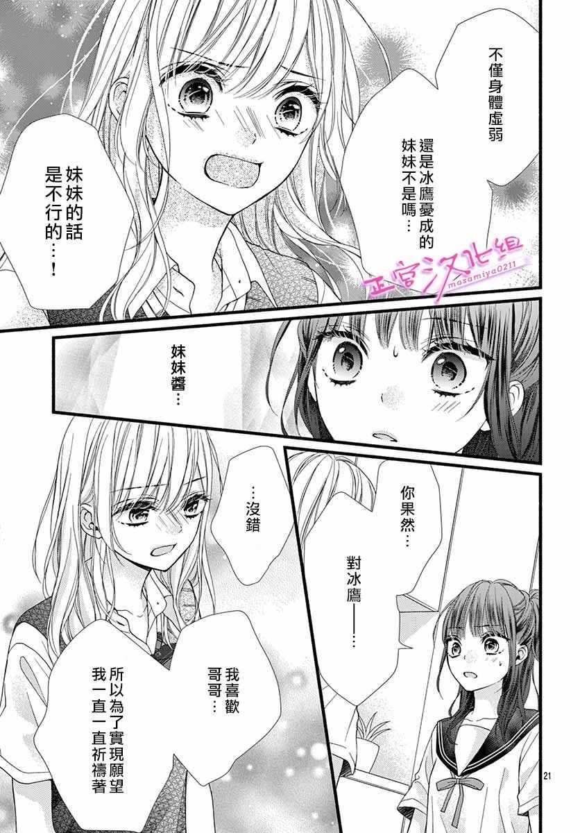 🍶此爱非恋 第5话 第21页