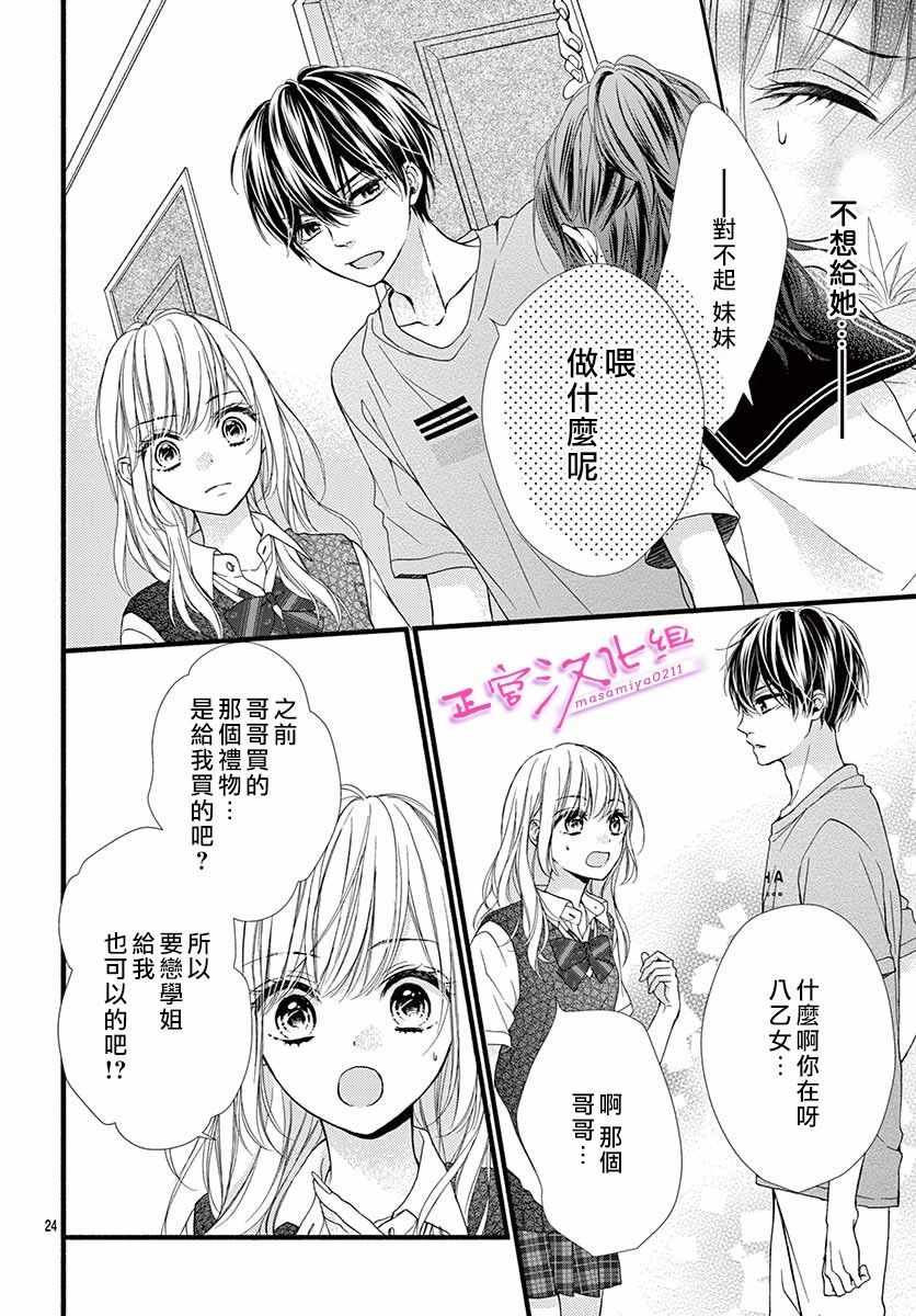 🍶此爱非恋 第5话 第24页