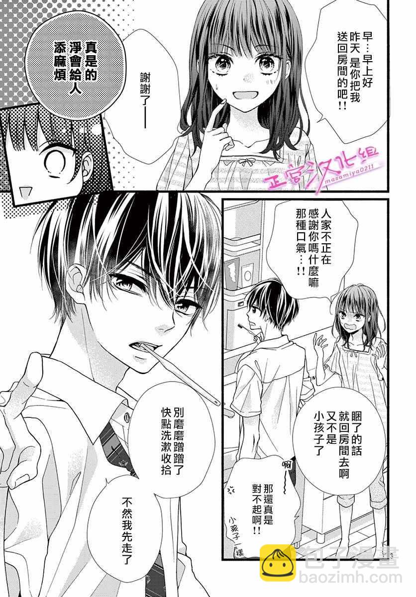 🍶此爱非恋 第5话 第3页