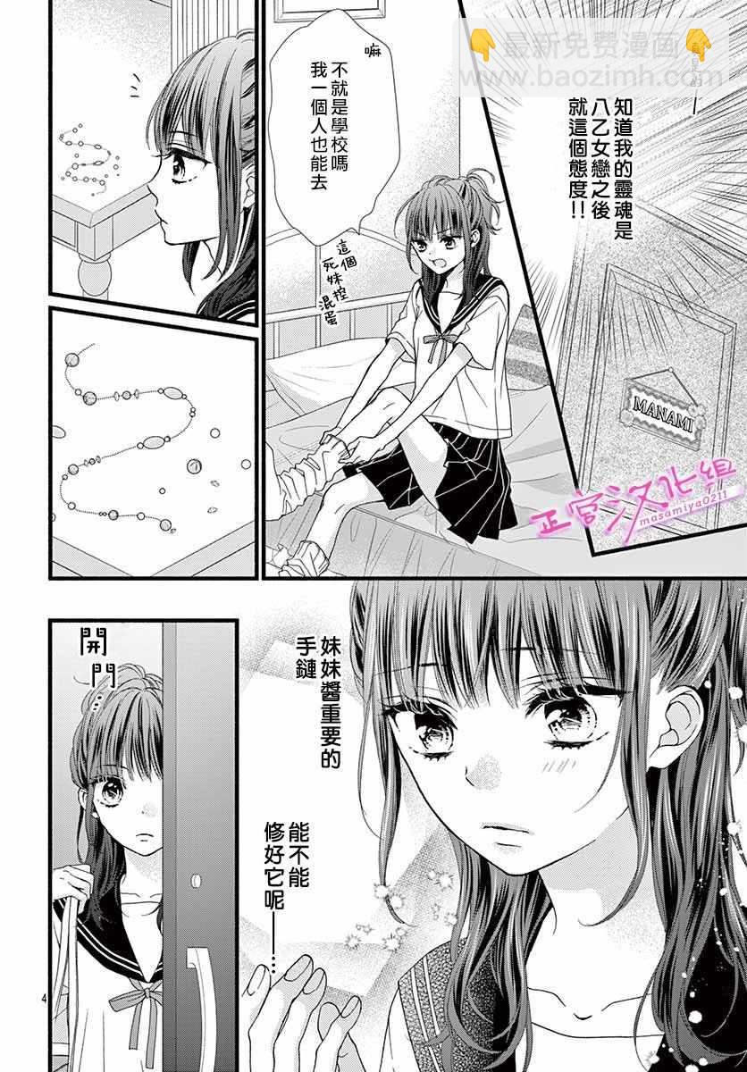 🍶此爱非恋 第5话 第4页
