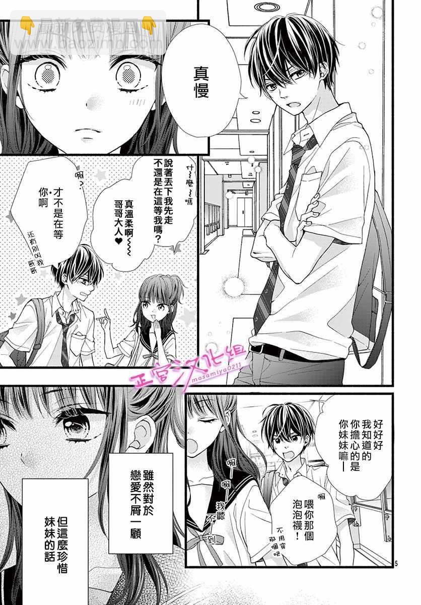 🍶此爱非恋 第5话 第5页