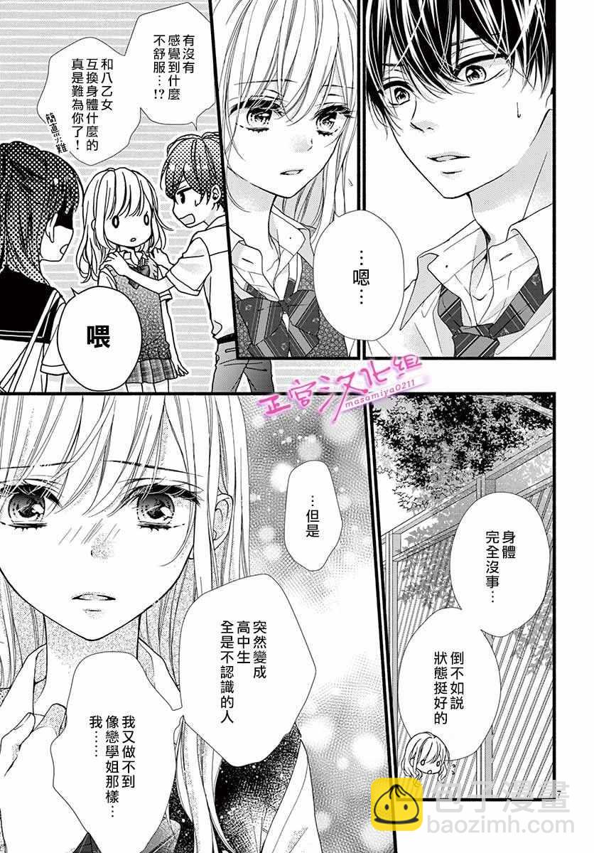 🍶此爱非恋 第5话 第7页