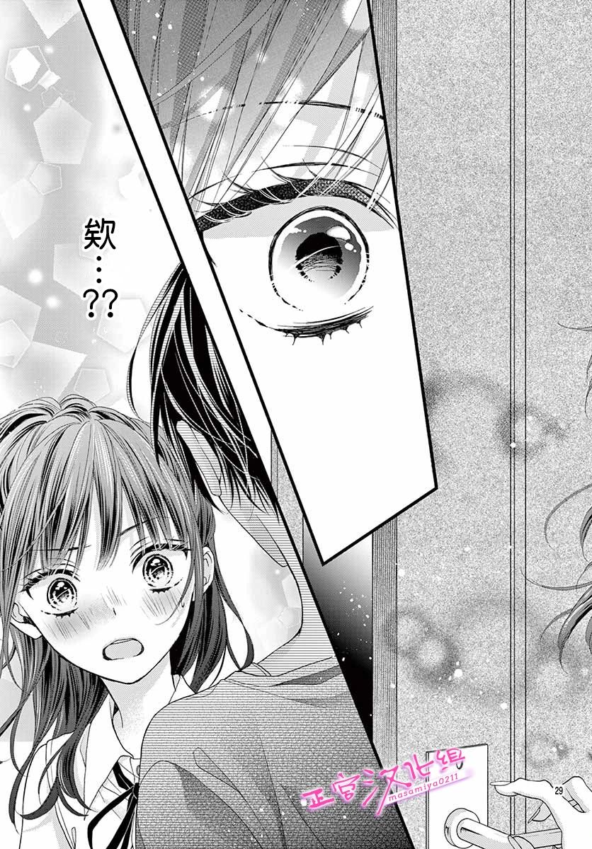 🍶此爱非恋 第8话 第29页