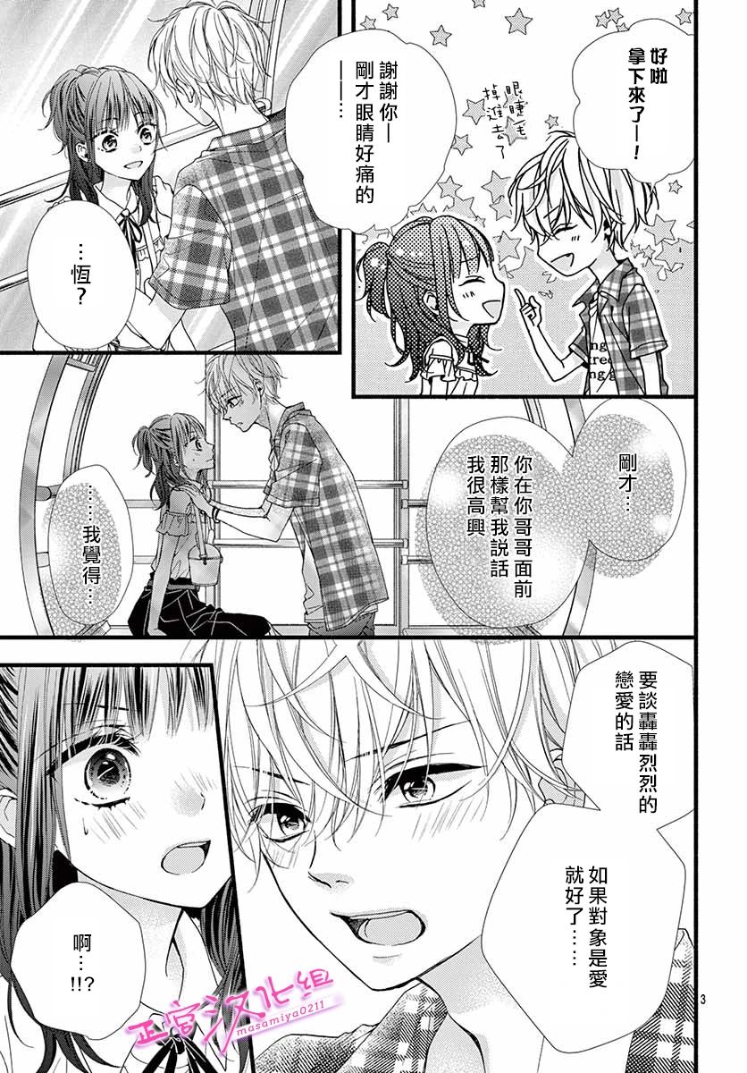 🍶此爱非恋 第8话 第3页