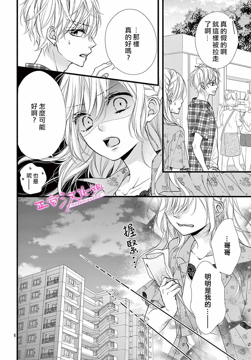 🍶此爱非恋 第8话 第6页