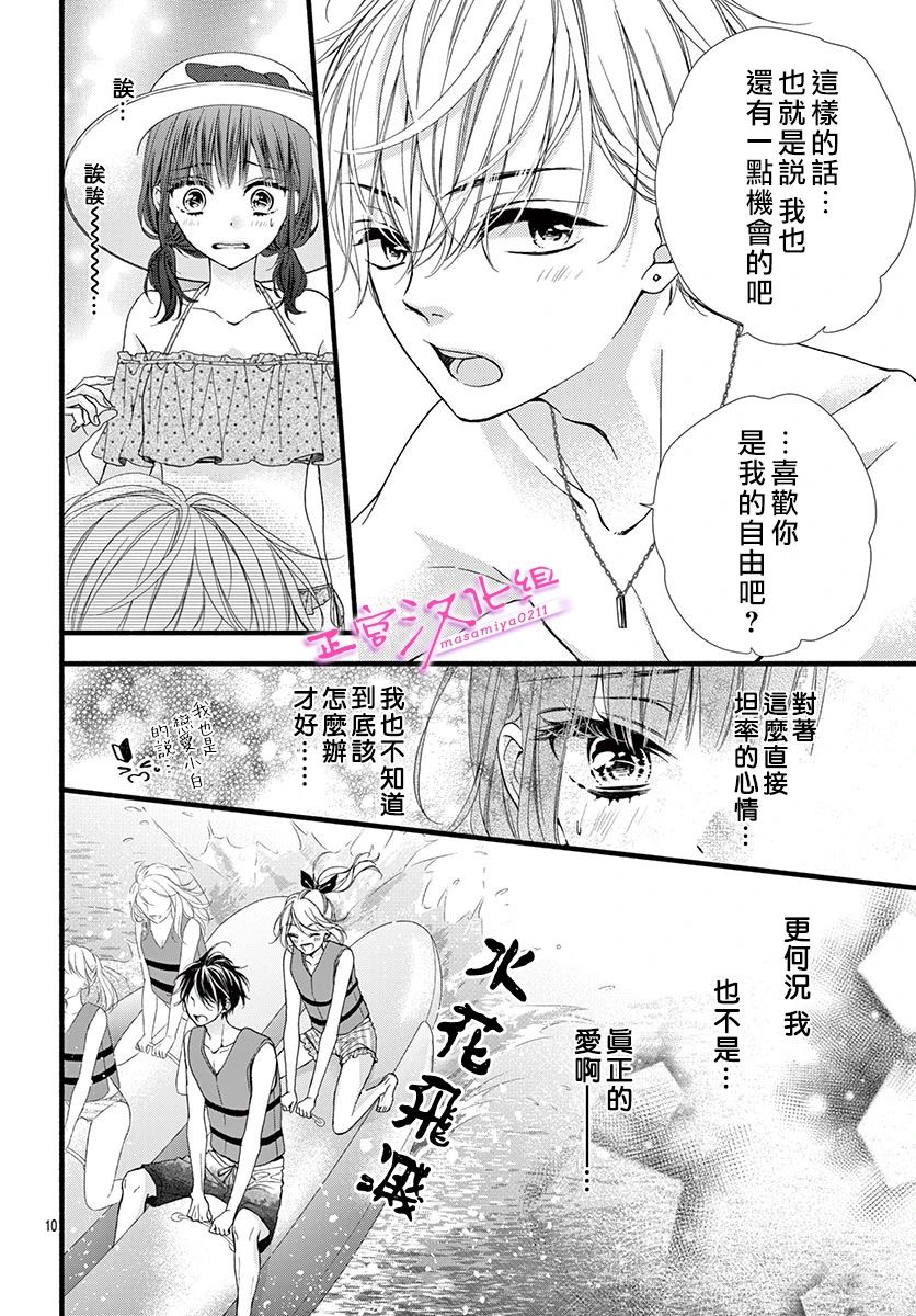 🍶此爱非恋 第10话 第12页