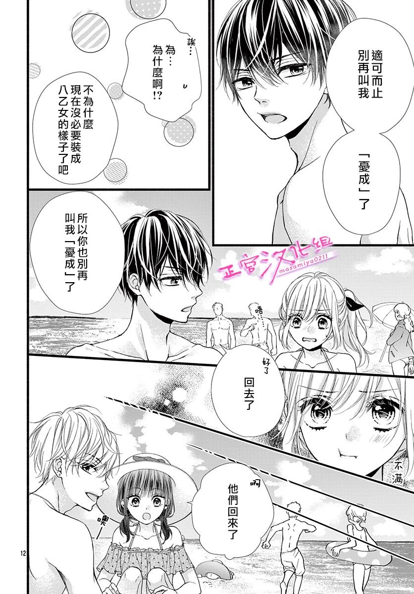 🍶此爱非恋 第10话 第14页