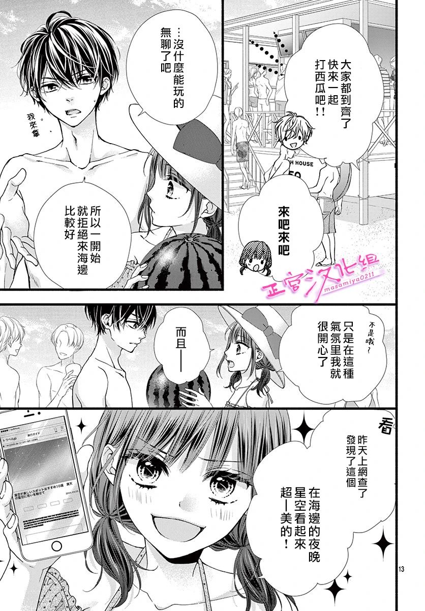 🍶此爱非恋 第10话 第15页