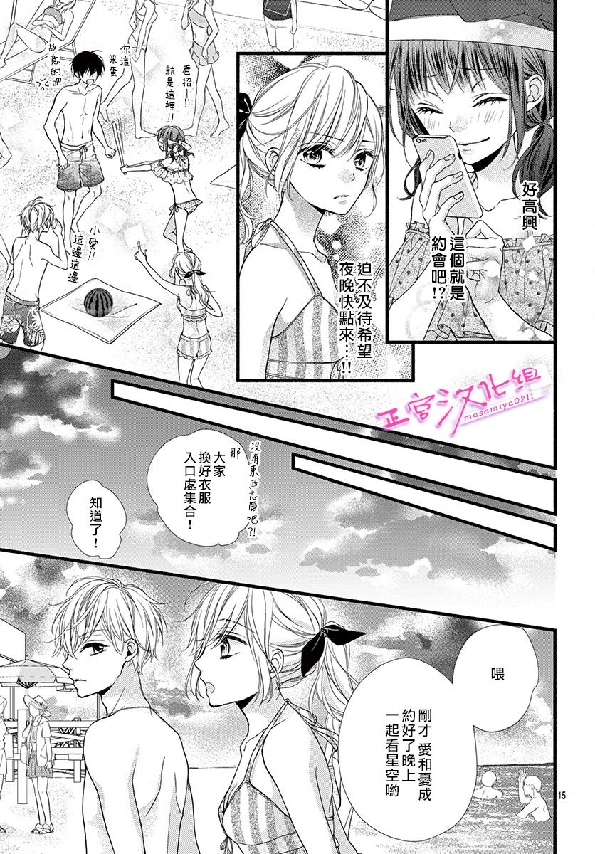 🍶此爱非恋 第10话 第17页