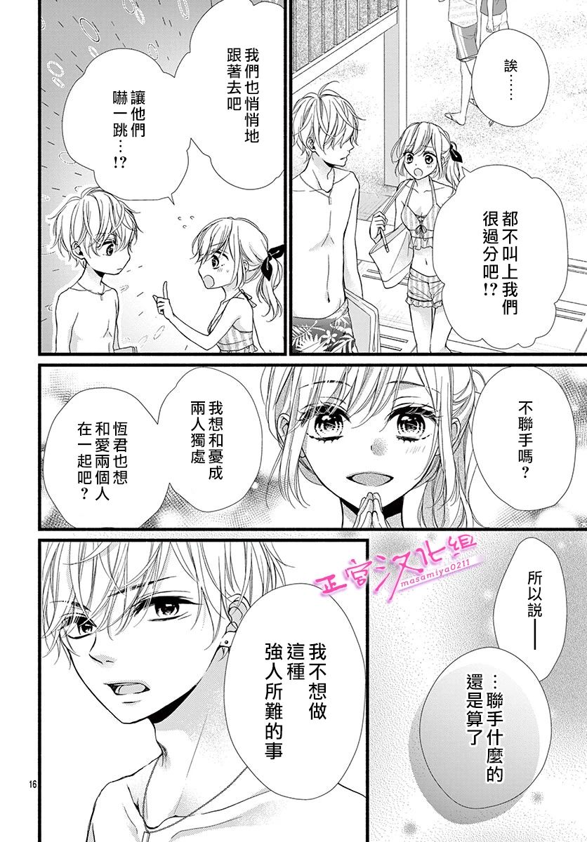 🍶此爱非恋 第10话 第18页