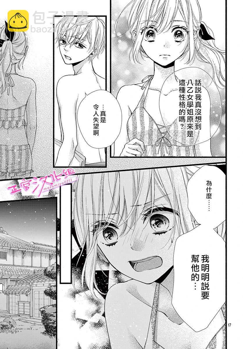 🍶此爱非恋 第10话 第19页