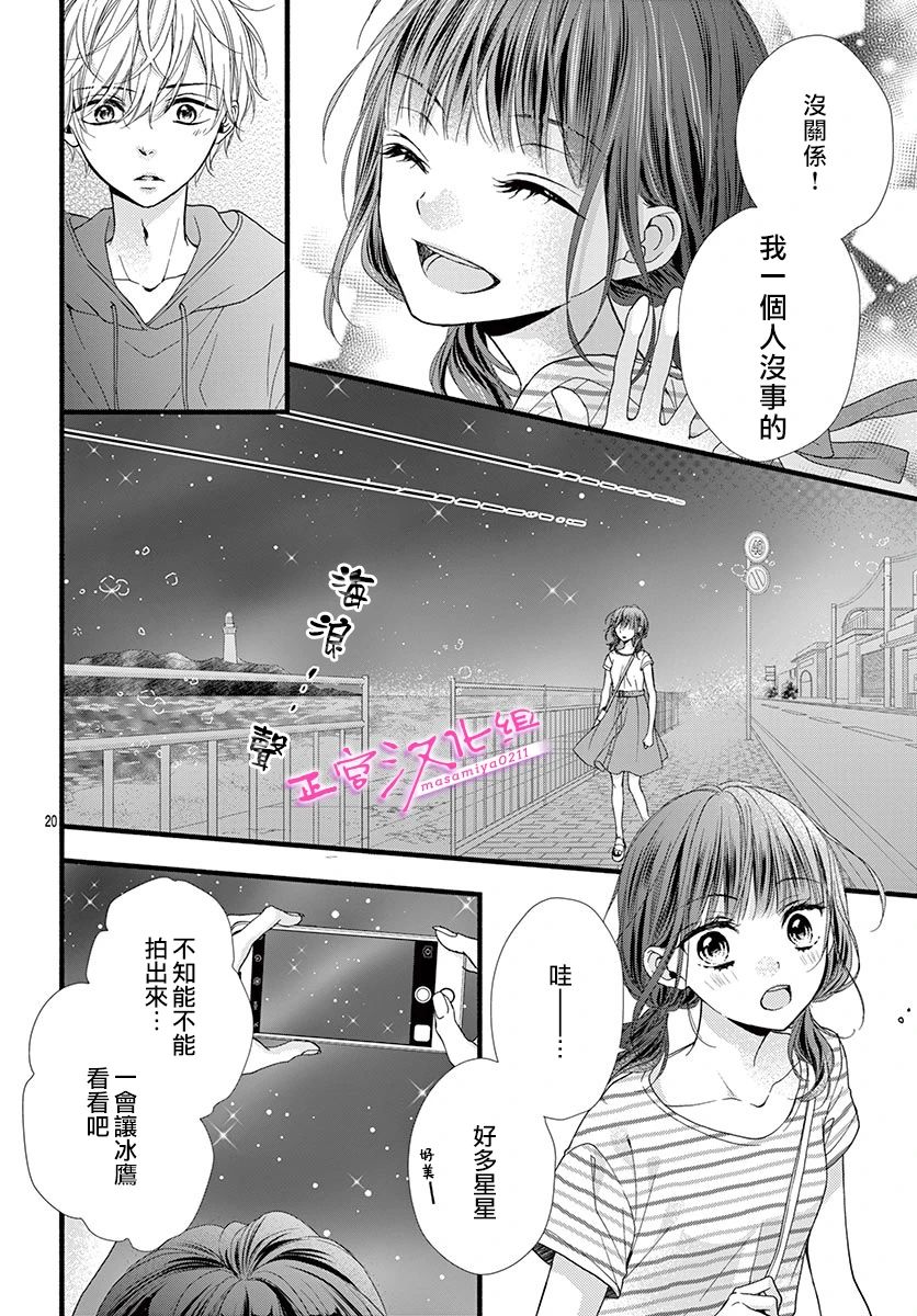 🍶此爱非恋 第10话 第22页