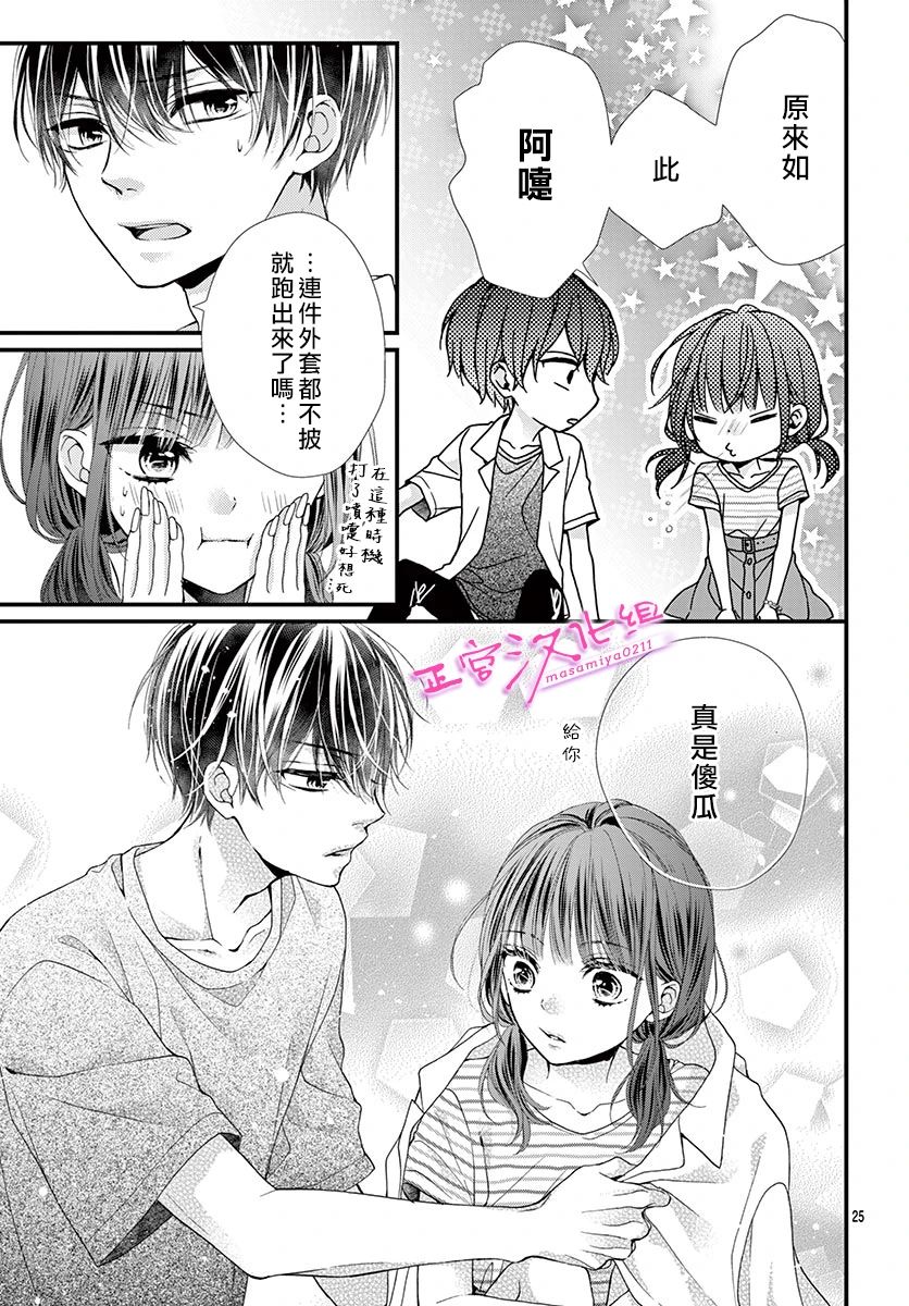 🍶此爱非恋 第10话 第27页