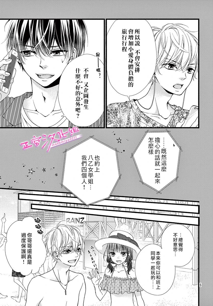 🍶此爱非恋 第10话 第7页
