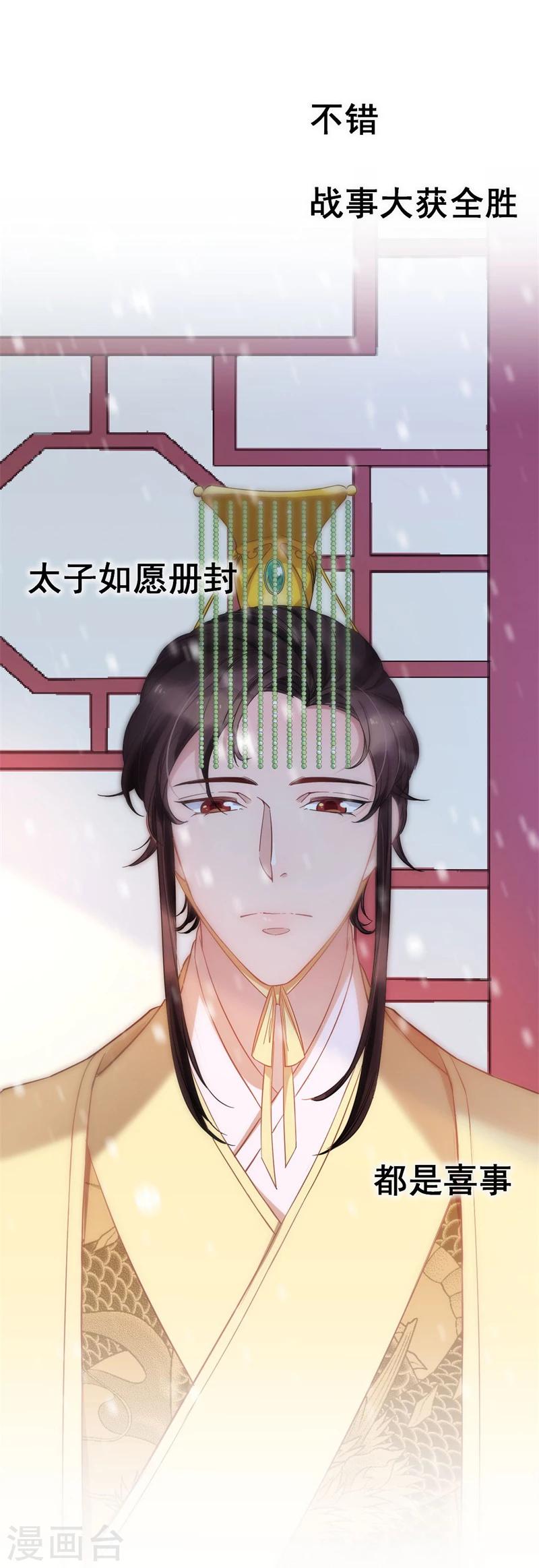第1话 册封大典-第1话