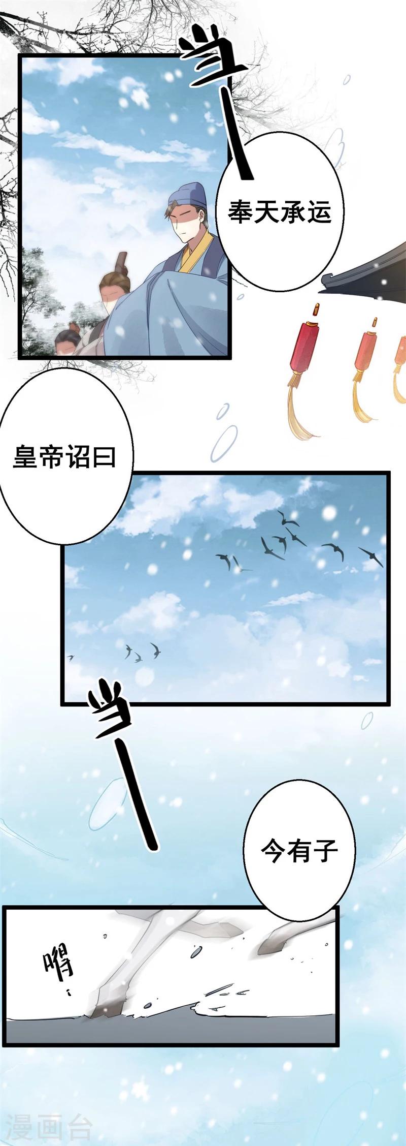 第1话 册封大典-第1话