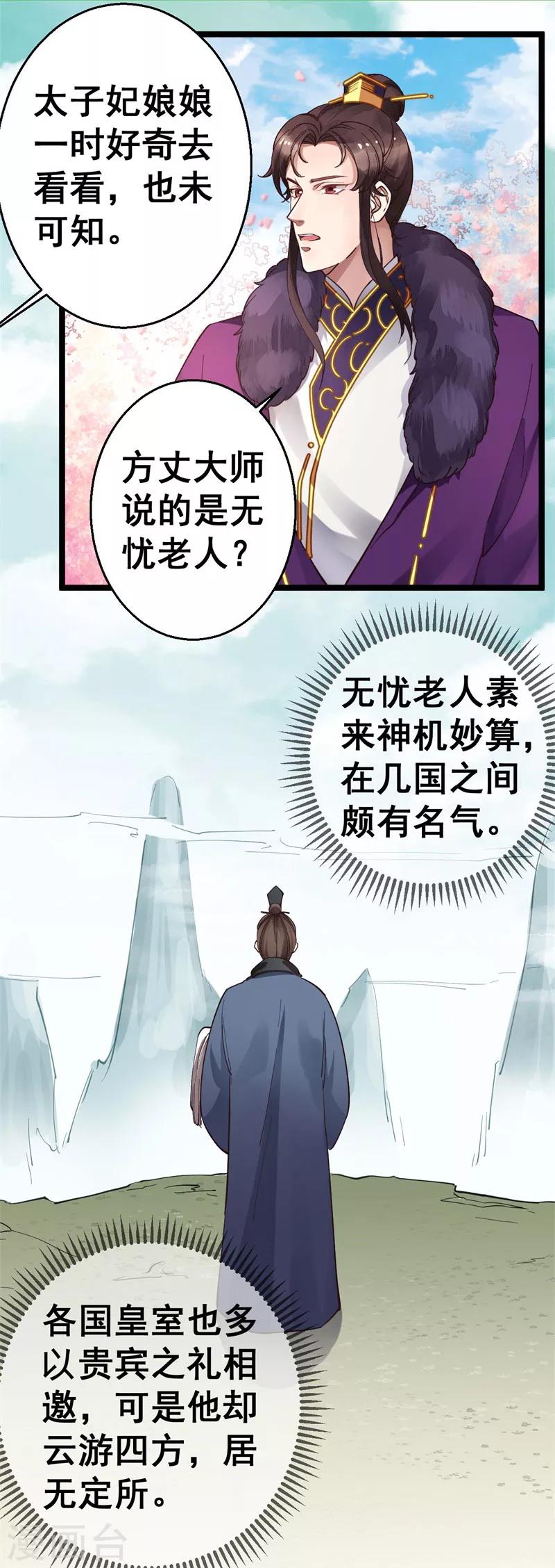 第11话 跪拜行礼-第11话