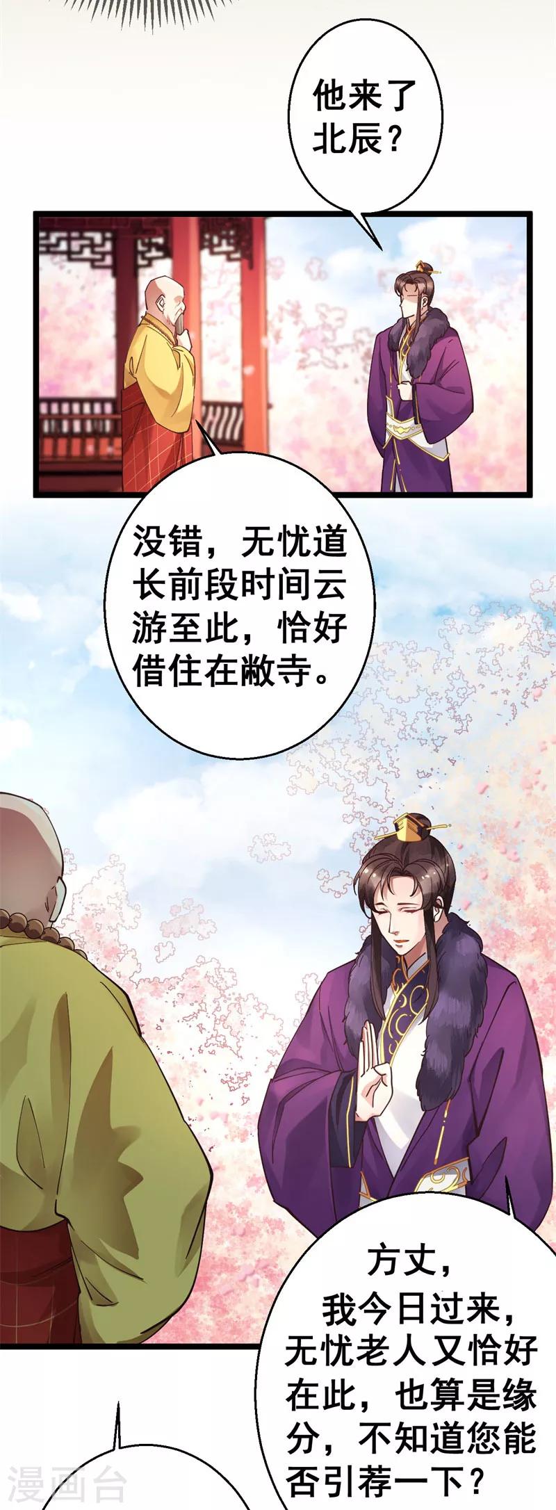 第11话 跪拜行礼-第11话