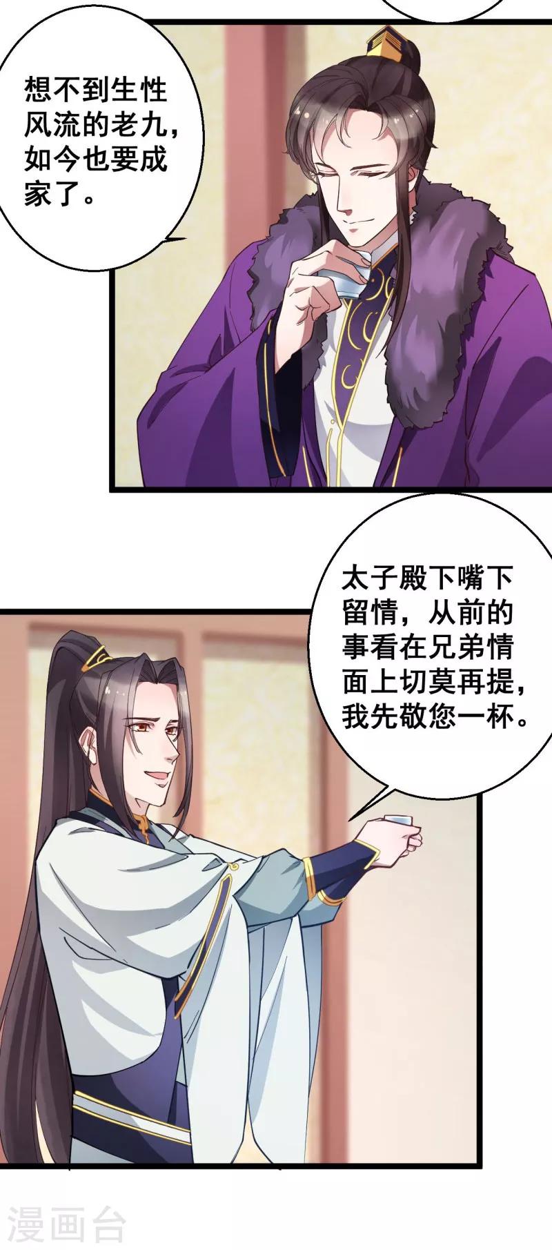 第15话 我的准王妃-第15话