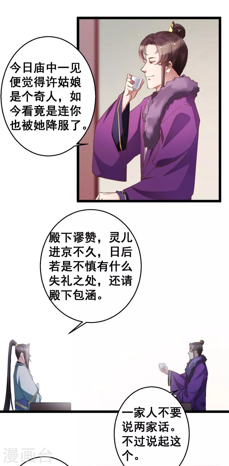 第15话 我的准王妃-第15话