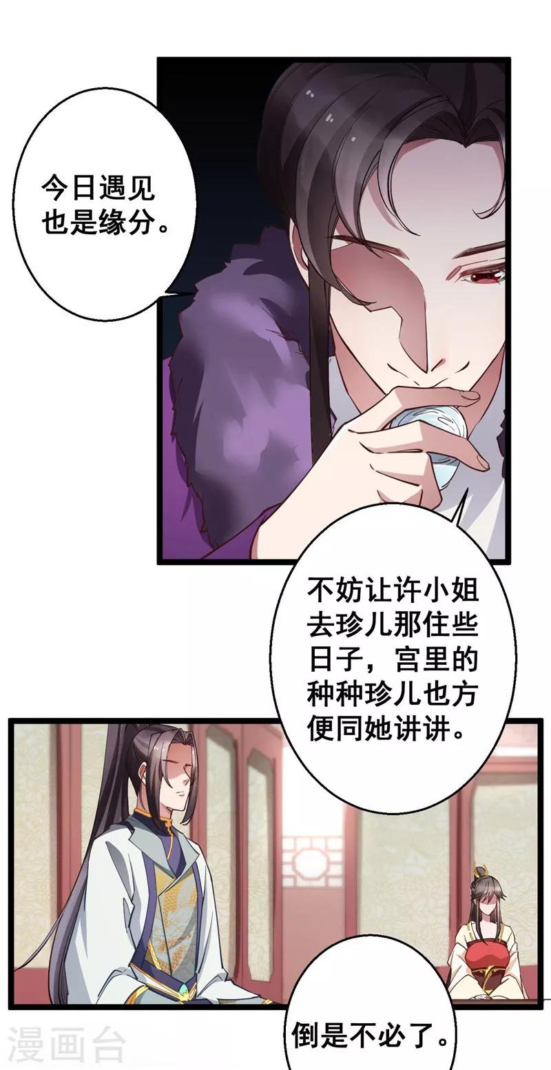 第15话 我的准王妃-第15话