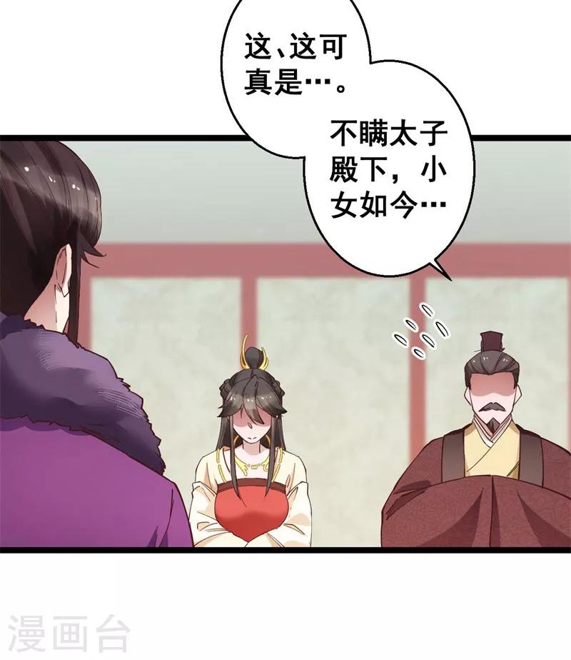 第15话 我的准王妃-第15话