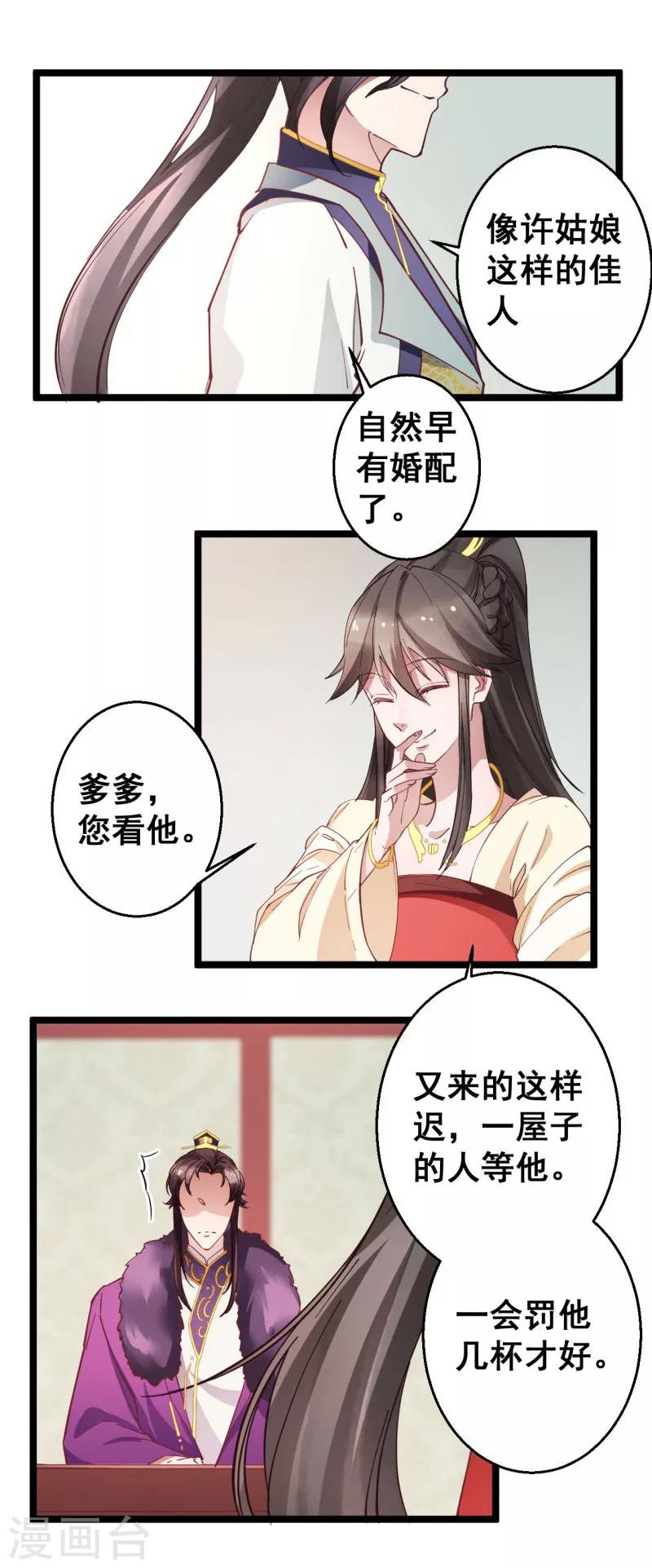 第15话 我的准王妃-第15话