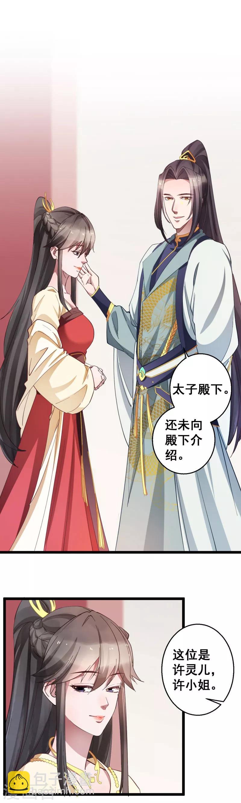 第15话 我的准王妃-第15话