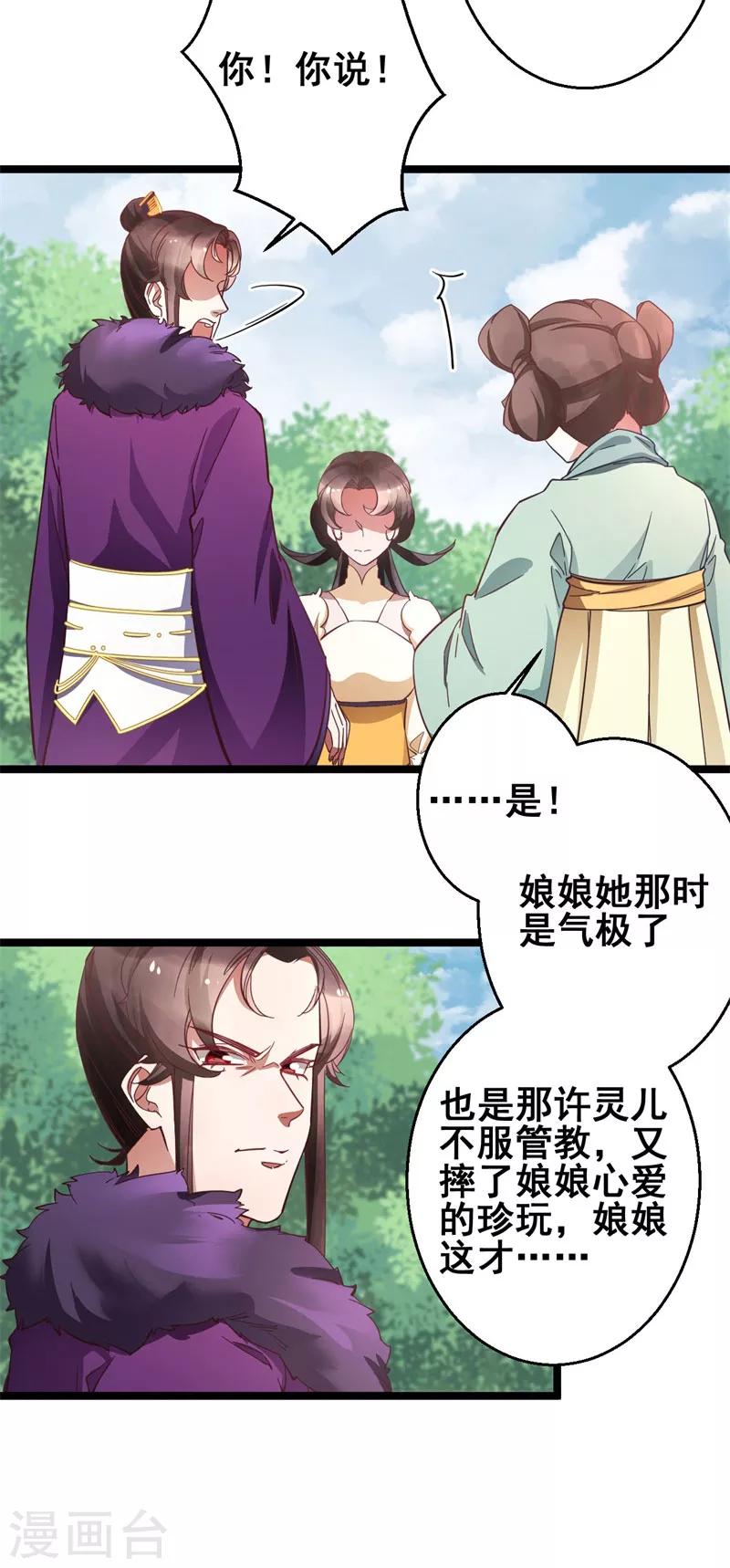 第19话 挡我者死-第19话