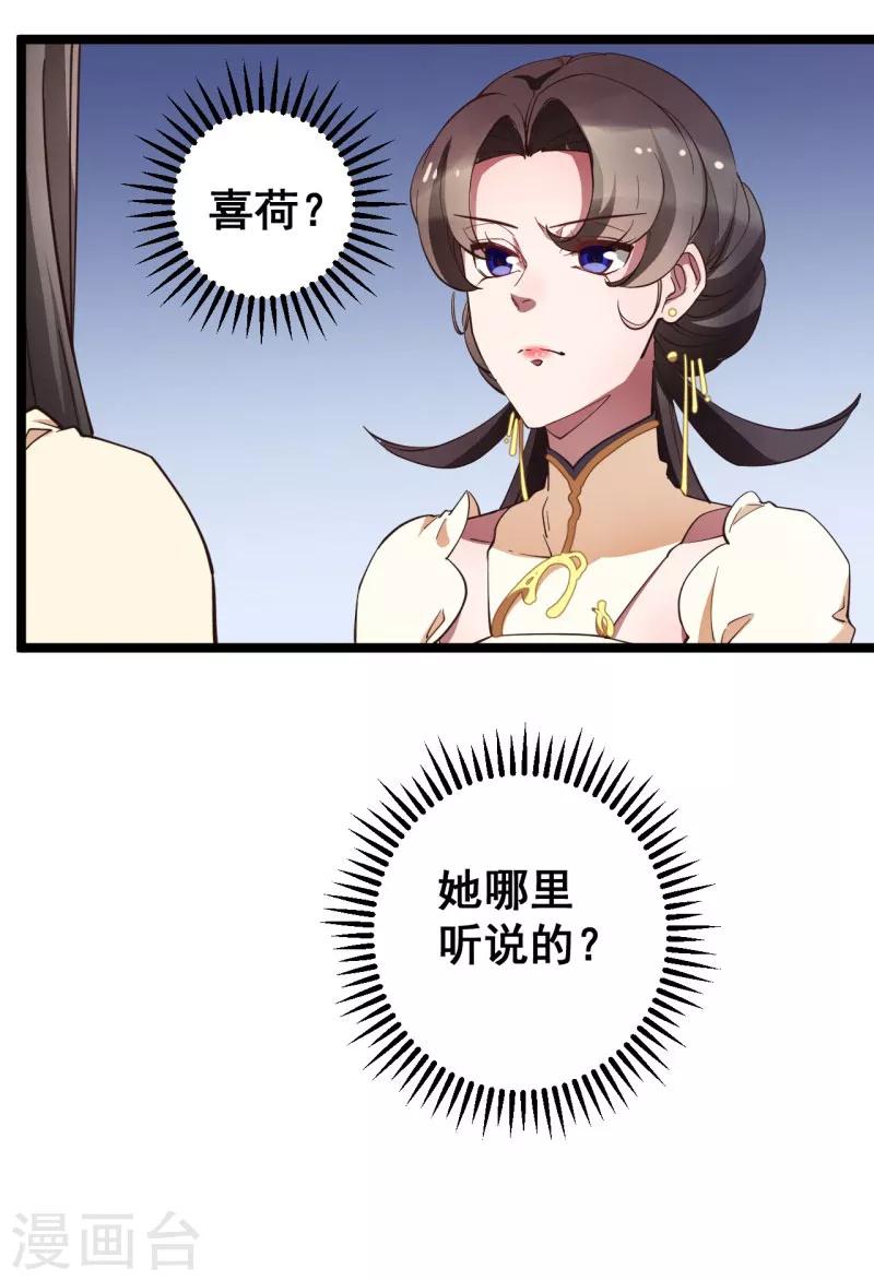第21话 你觉得我会怕你？-第21话