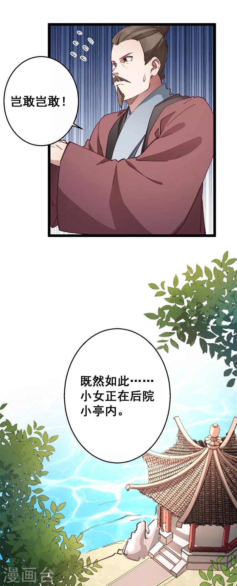 第21话 你觉得我会怕你？-第21话