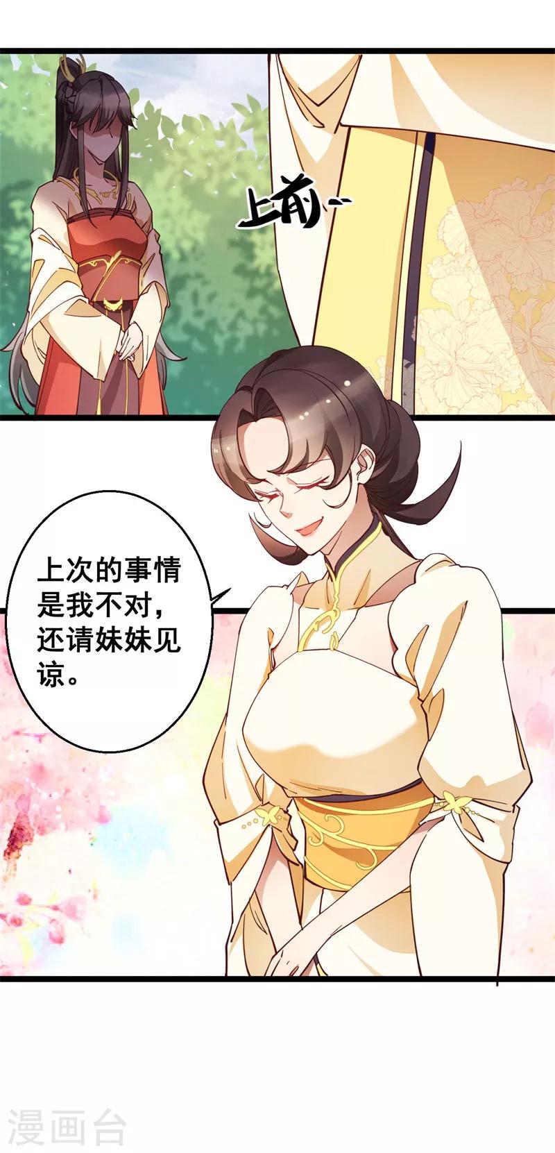 第21话 你觉得我会怕你？-第21话