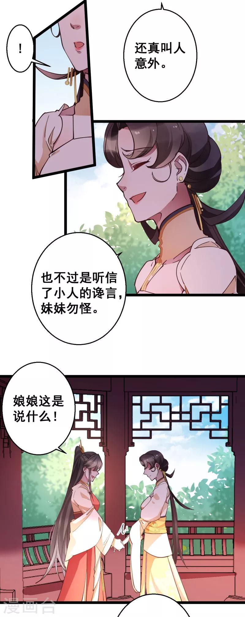 第21话 你觉得我会怕你？-第21话