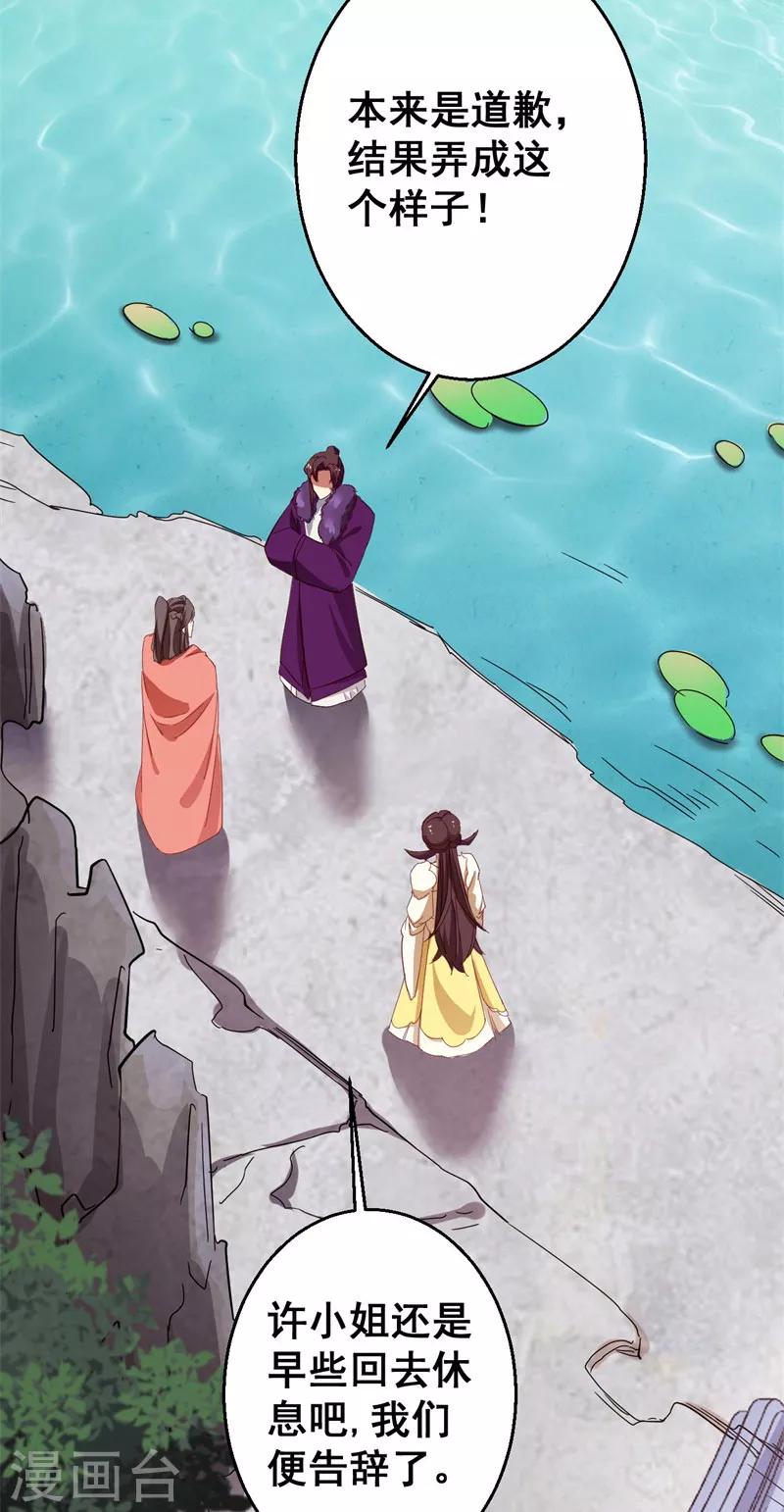 第23话 太子殿下请息怒-第23话