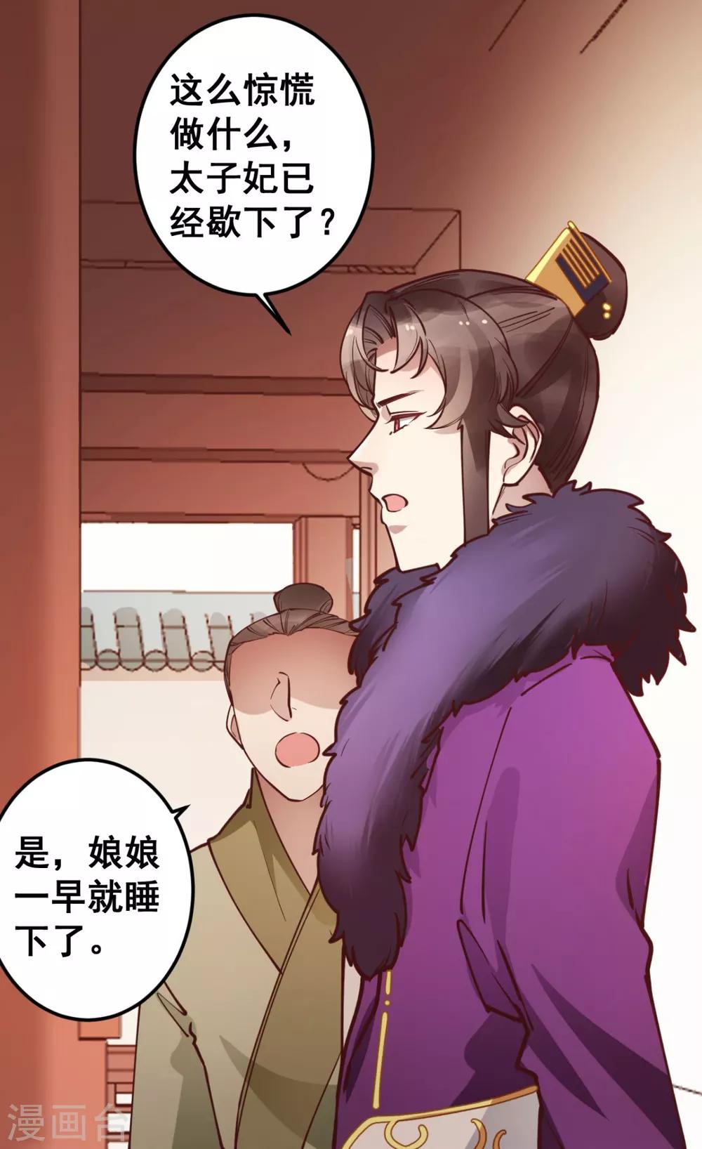 第43话 你竟与别的男人私通！-第43话