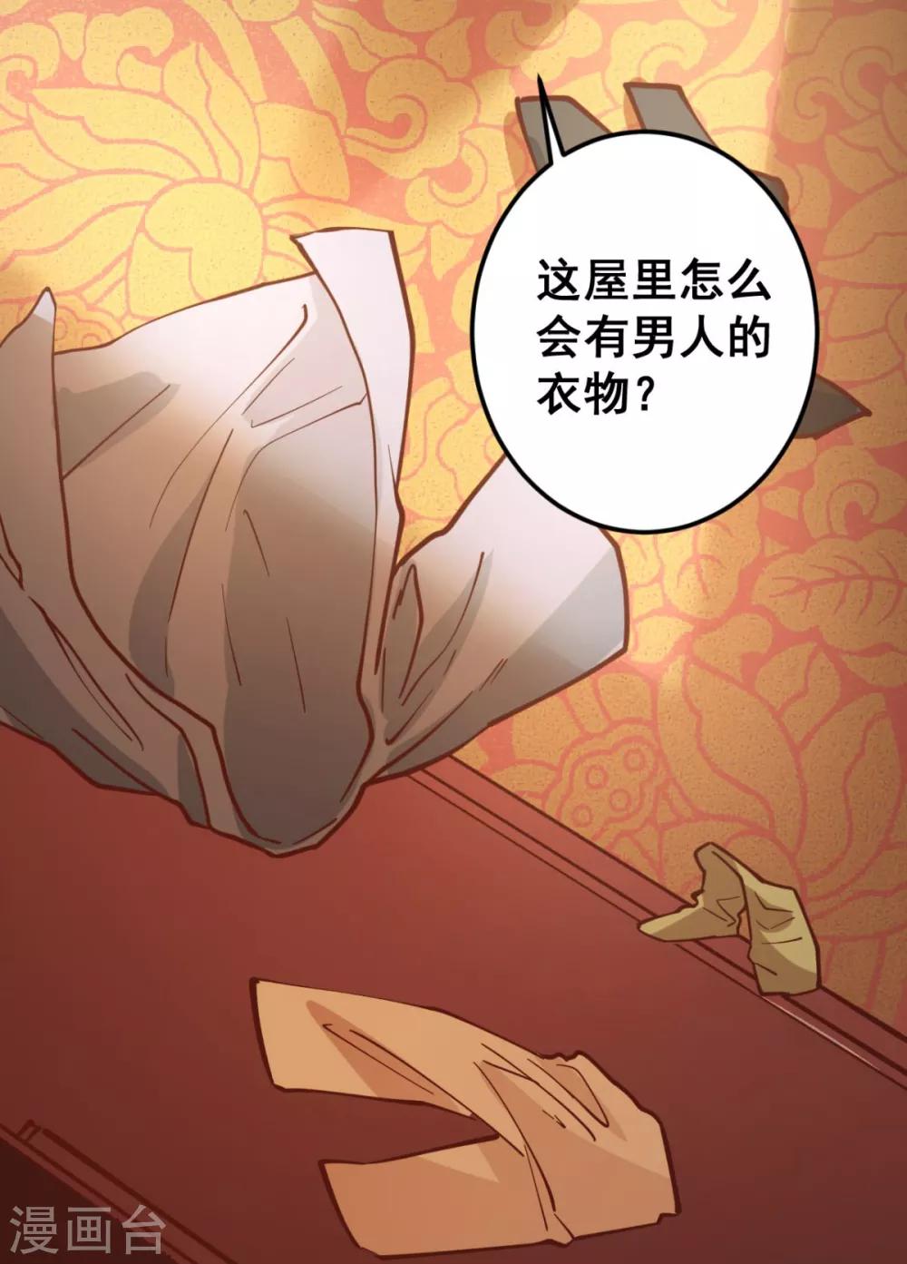 第43话 你竟与别的男人私通！-第43话