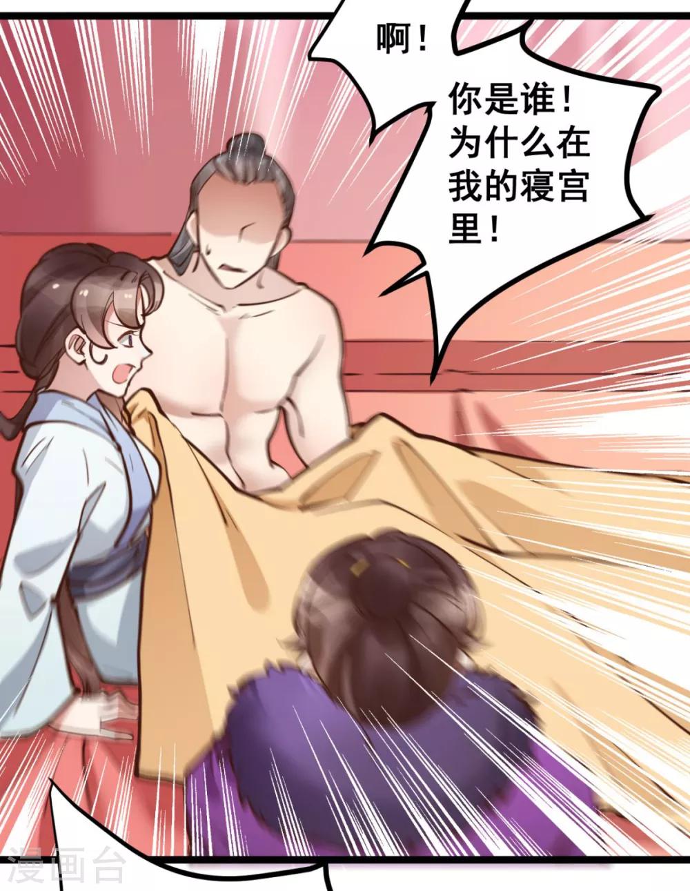 第43话 你竟与别的男人私通！-第43话