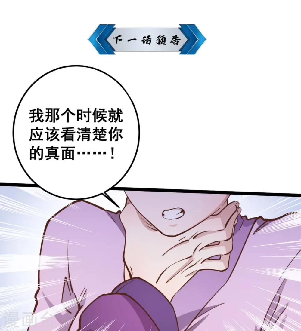 第43话 你竟与别的男人私通！-第43话