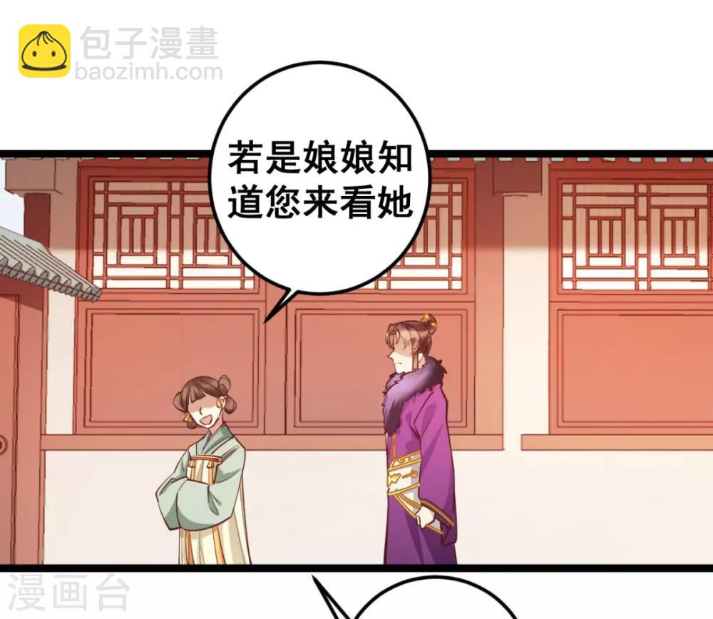 第43话 你竟与别的男人私通！-第43话