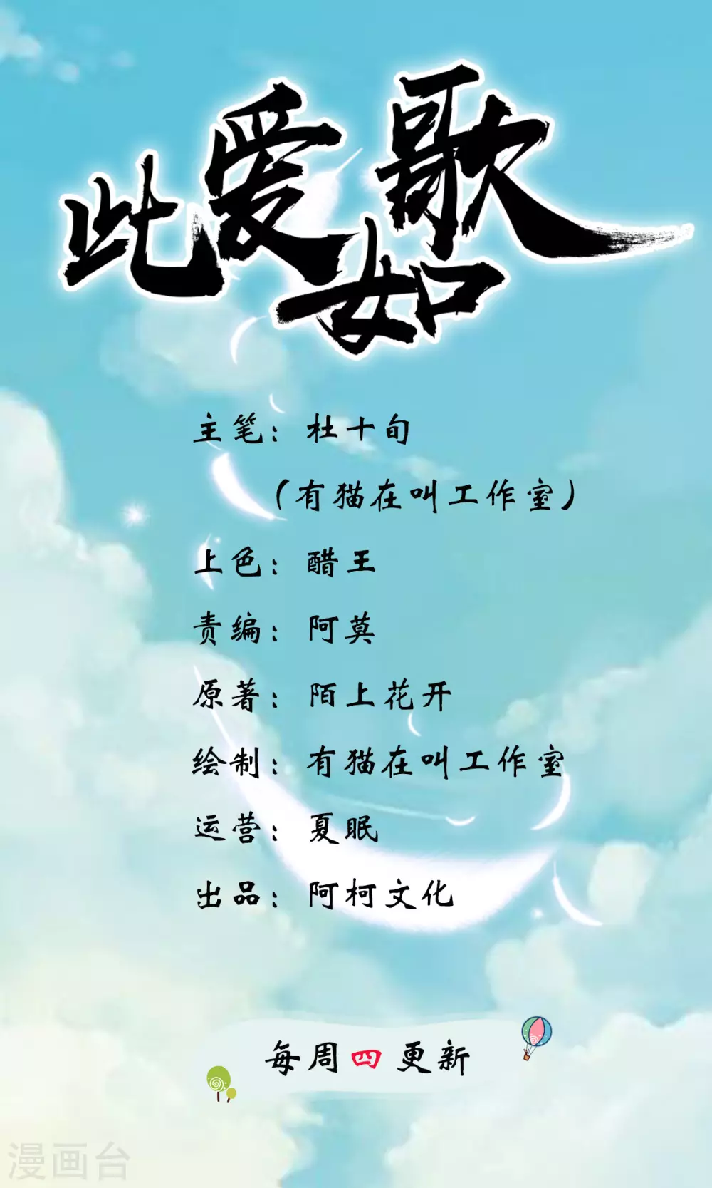 第54话 千言万语不过一句&ldquo;我愿意！&rdquo;-第55话