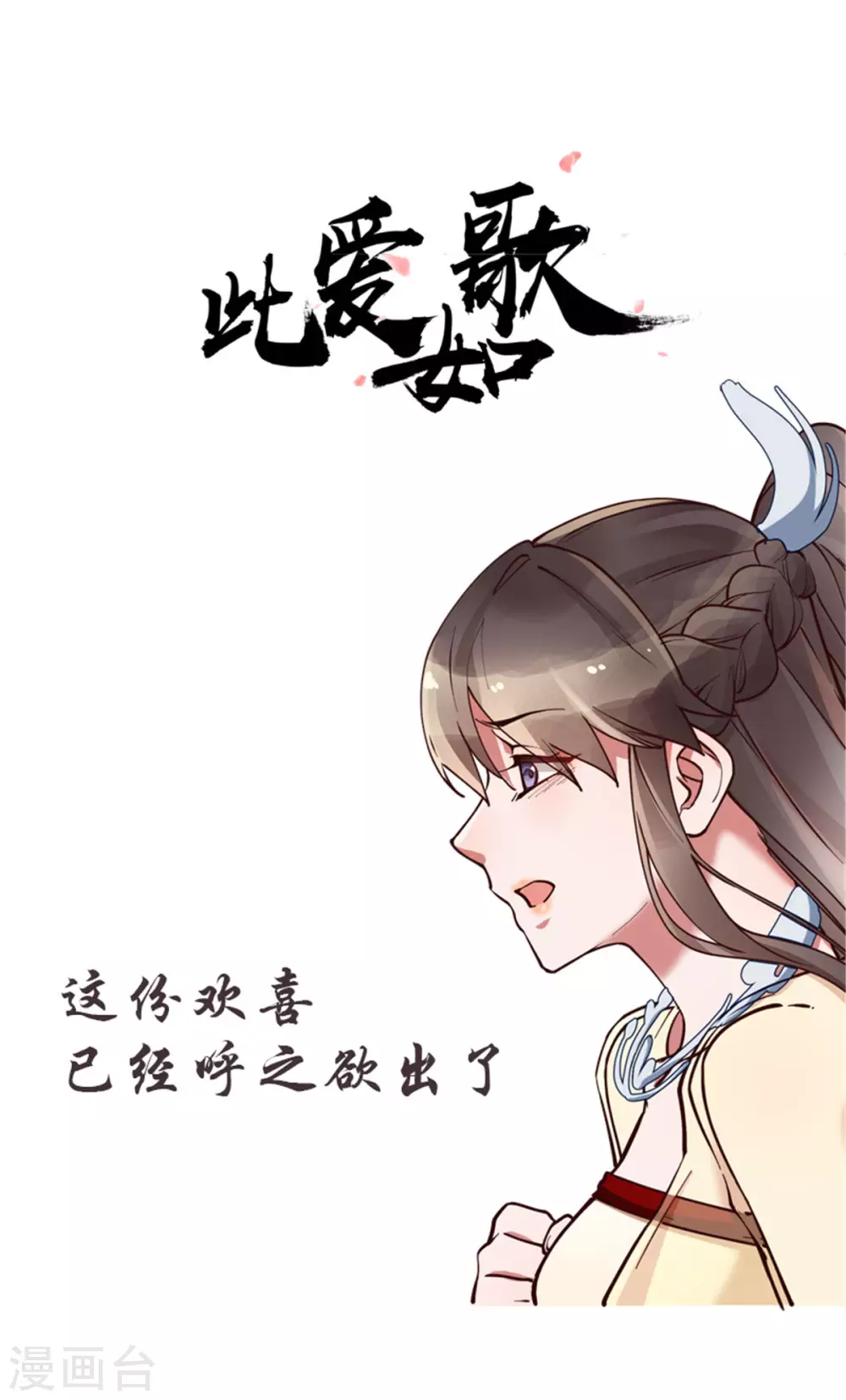 第54话 千言万语不过一句&ldquo;我愿意！&rdquo;-第55话