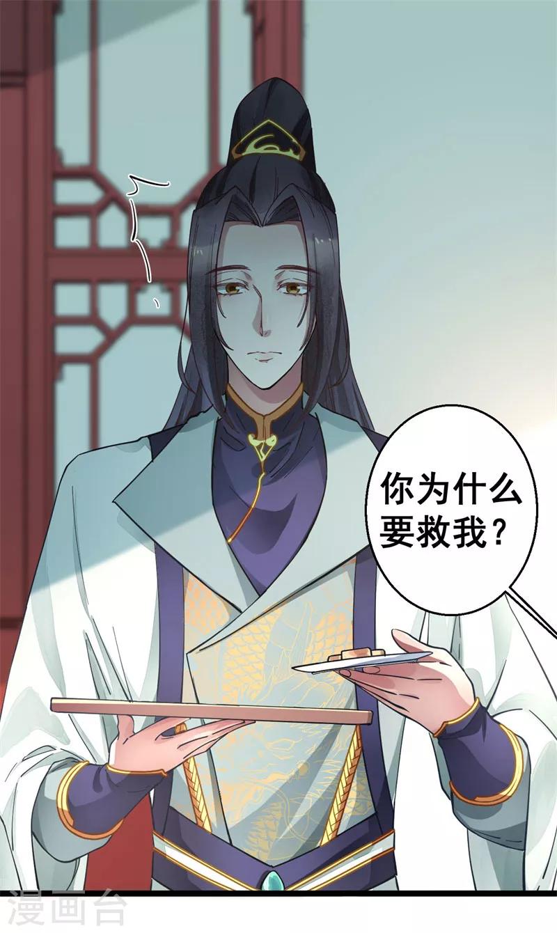 第9话 为什么要救我？-第9话