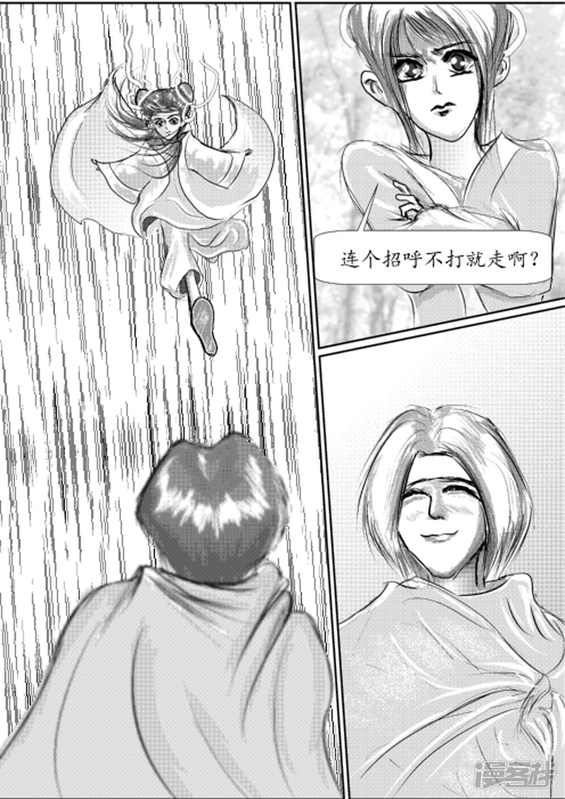 🍶此間少年 卫道 第14页