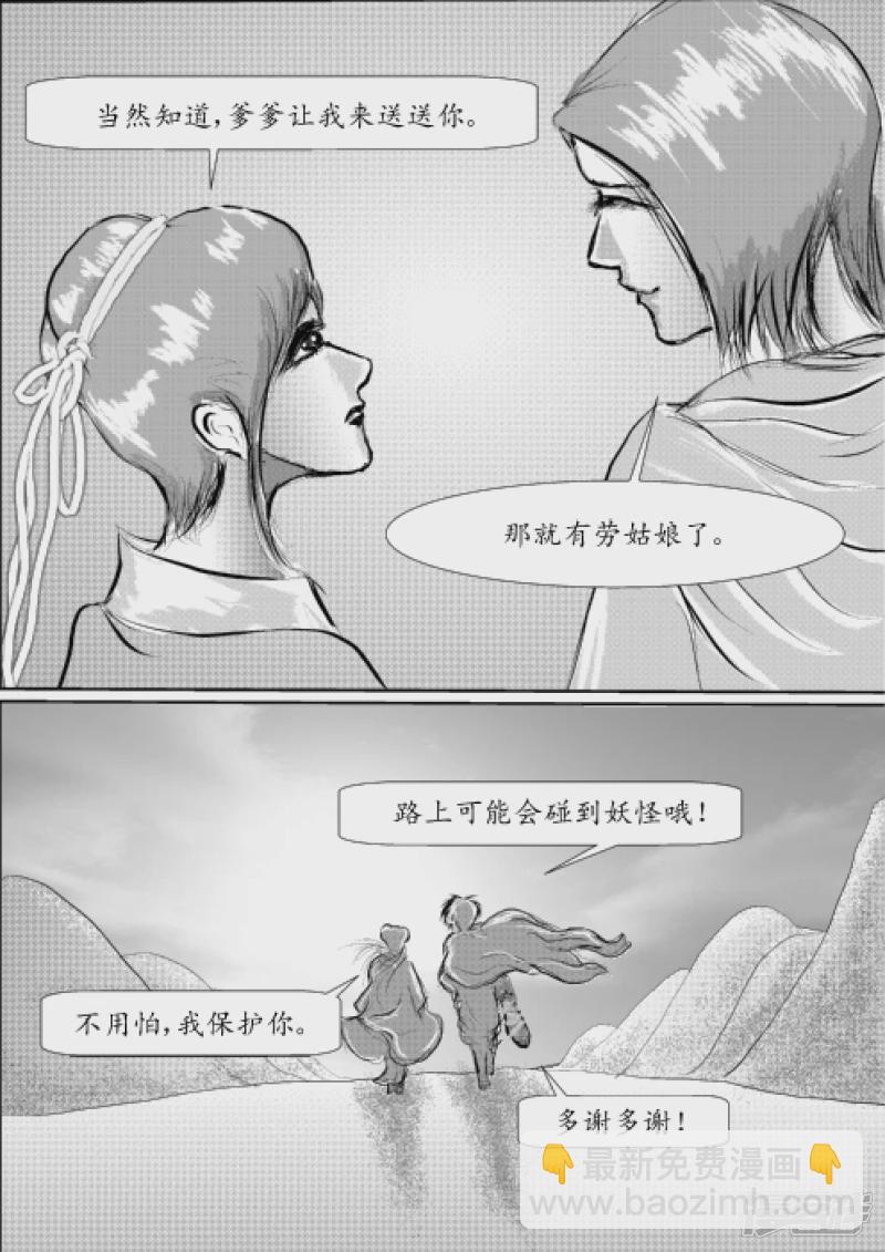 🍶此間少年 卫道 第16页