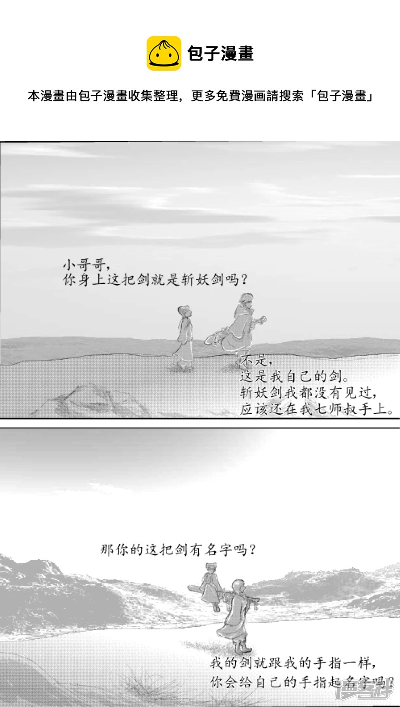 🍶此間少年 卫道 第17页