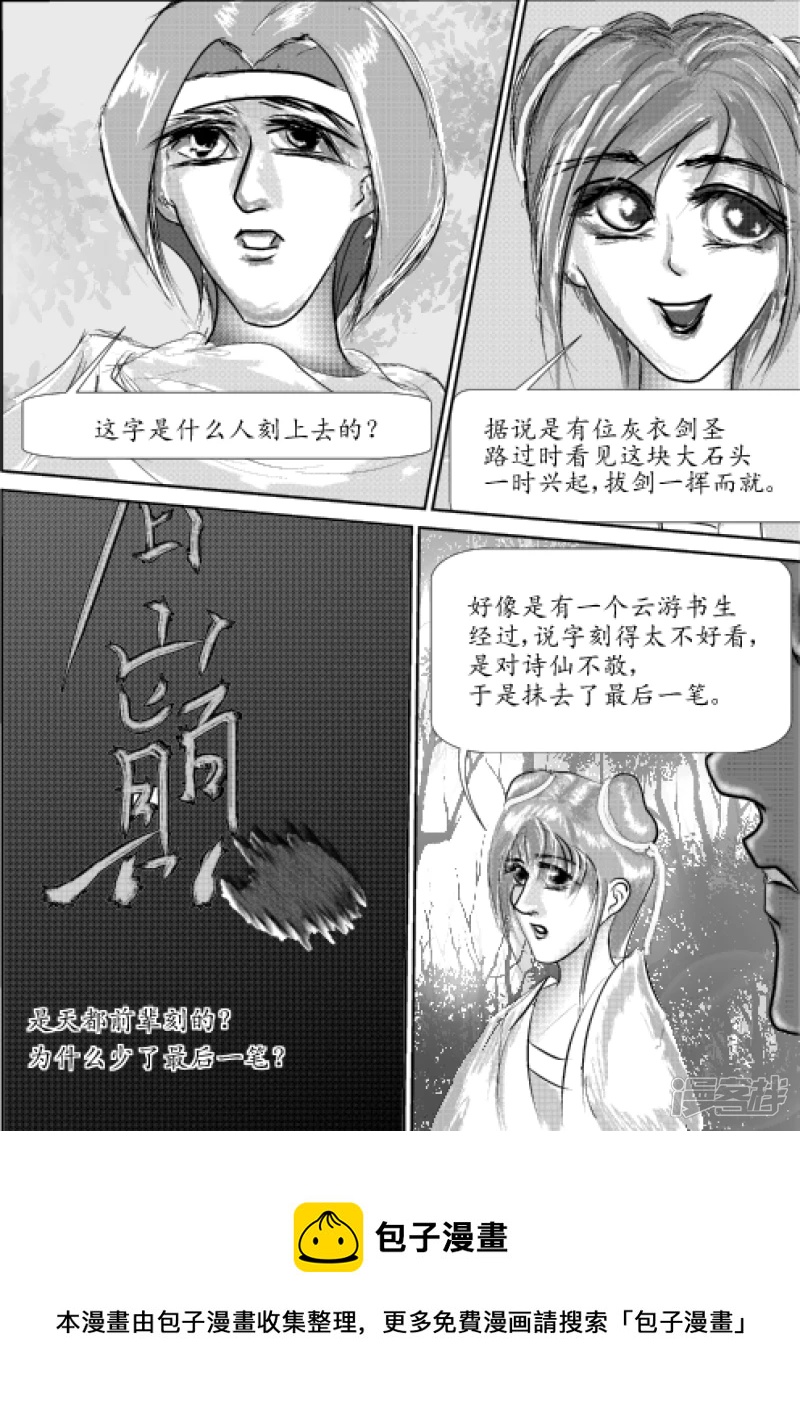 🍶此間少年 卫道 第25页