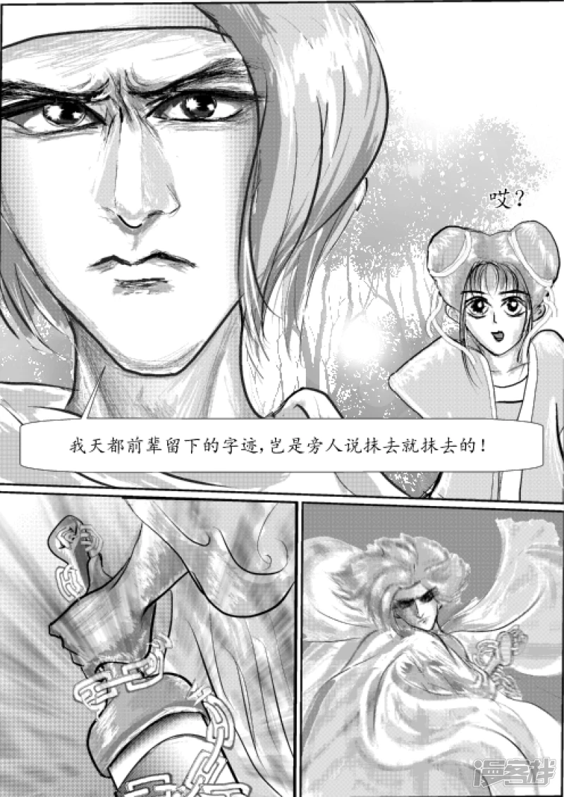 🍶此間少年 卫道 第26页