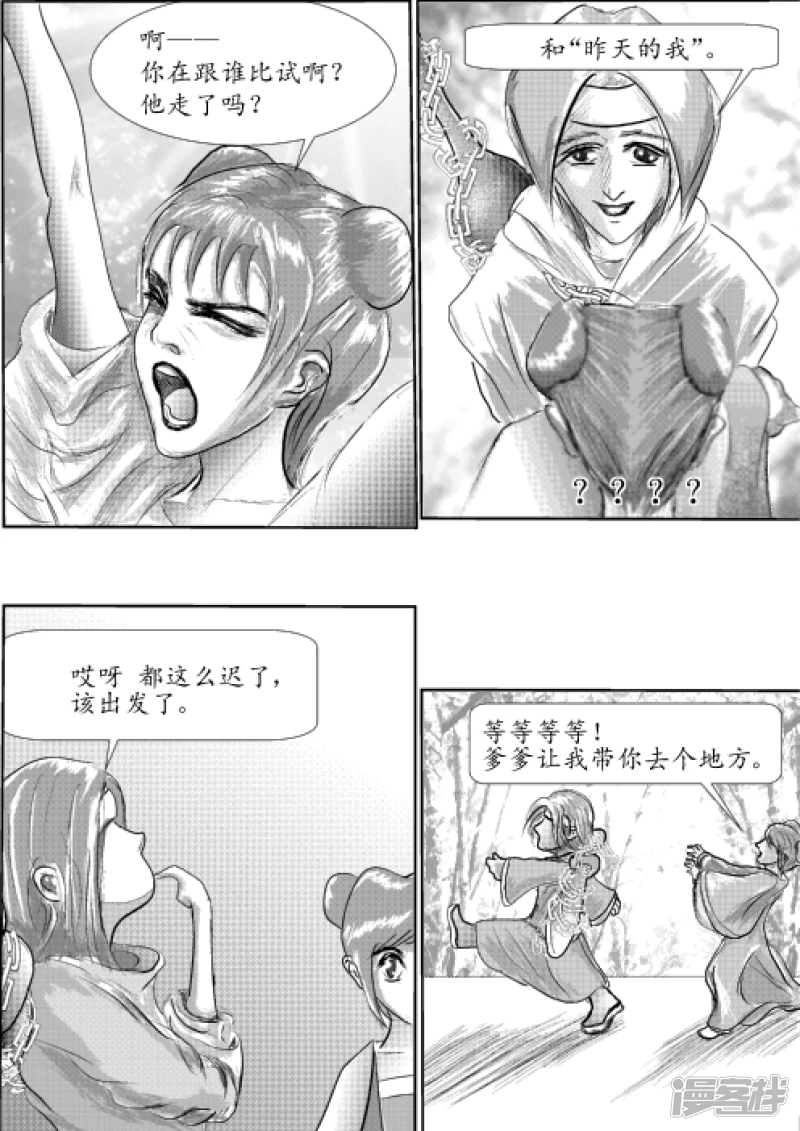 🍶此間少年 卫道 第3页